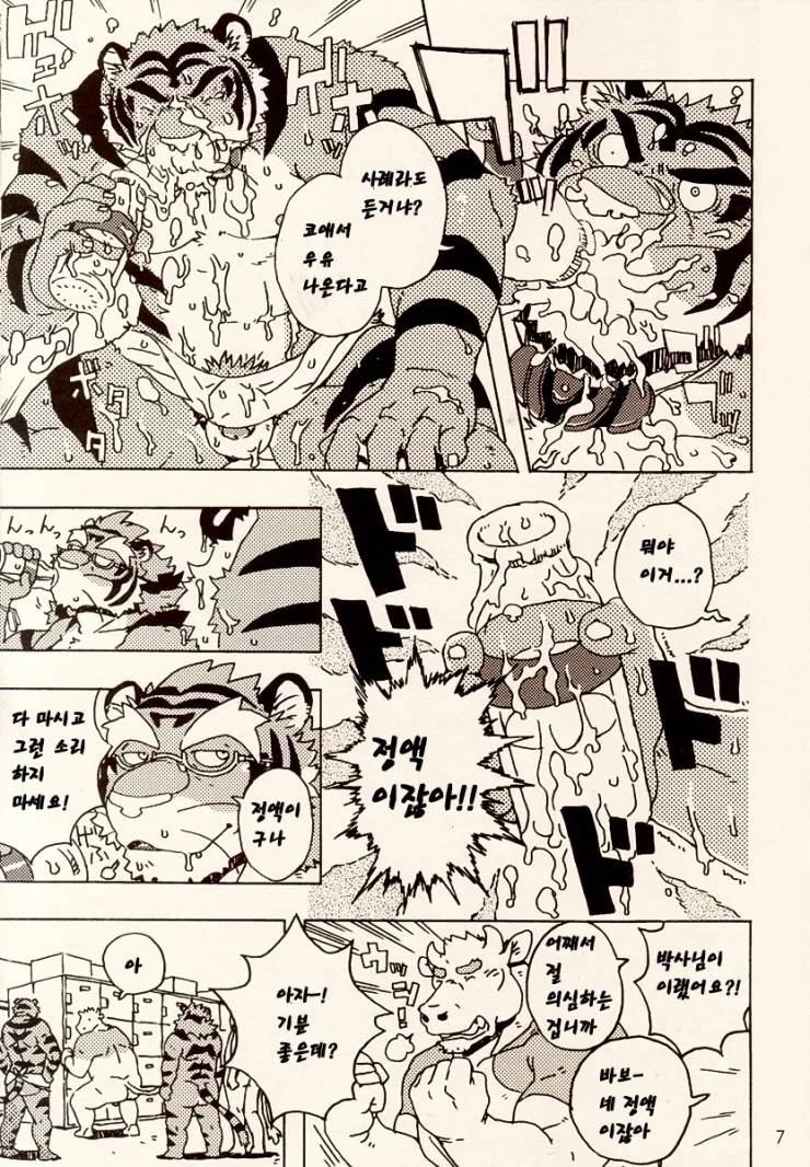 Choujuu Gasshin Build Tiger 8 | 초수합신 빌드 타이거 8 page 9 full