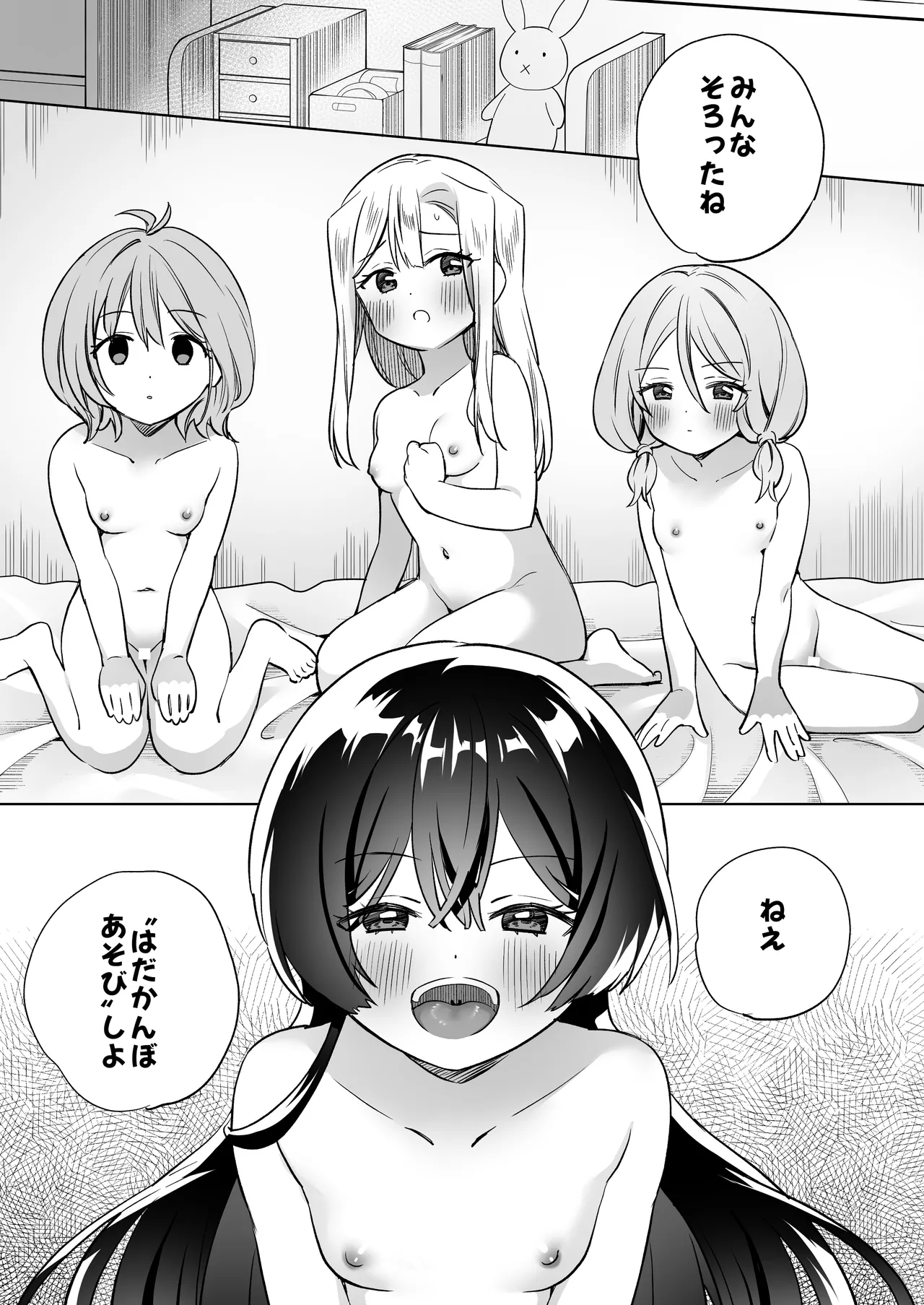 Minna de Ecchi na Yurikatsu Appli ~Ee Kono Naka ni Kakattenai Ko ga Iru!?~ 3 Chuuhen page 6 full