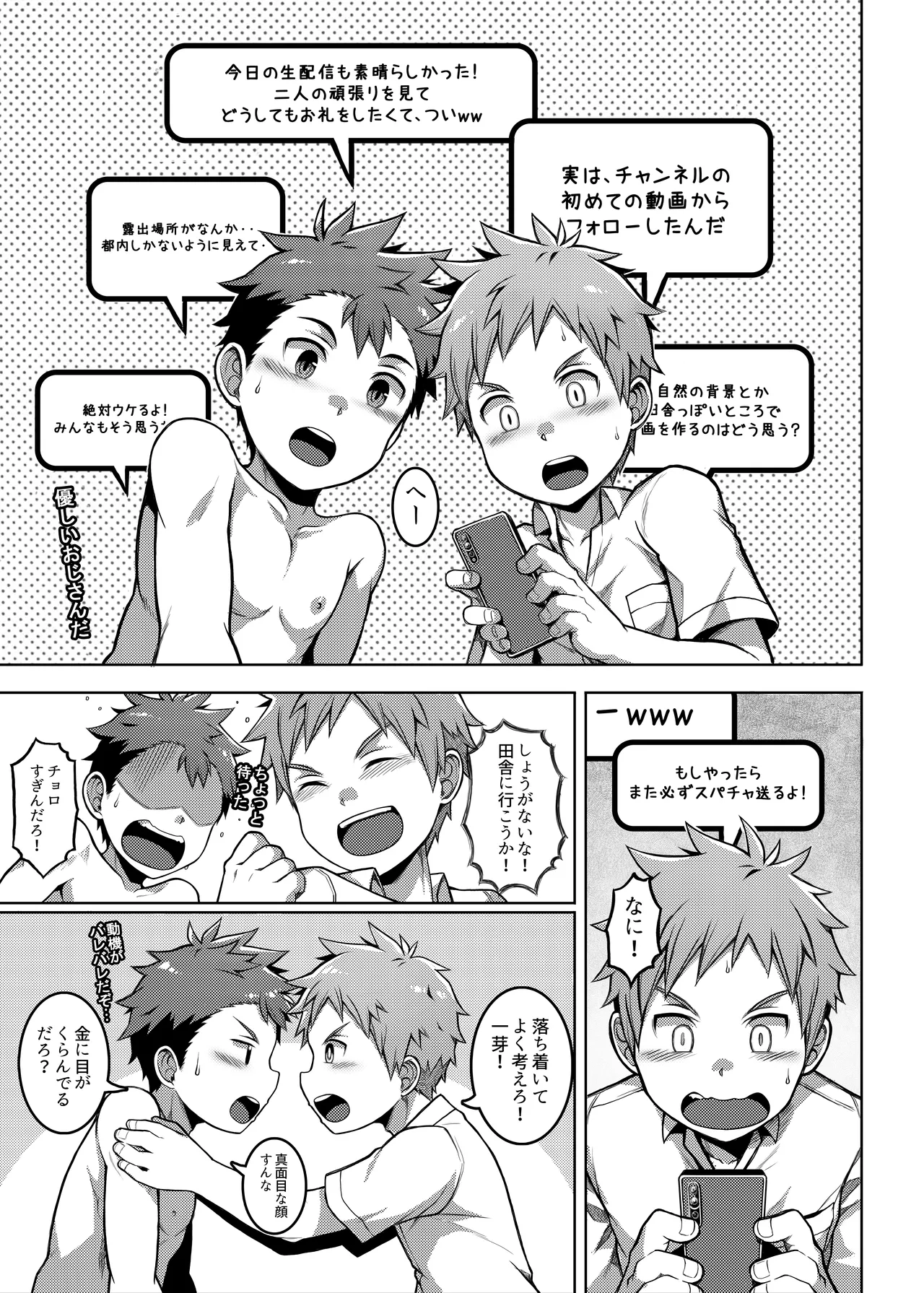 Ore no Classmate wa Roshutsukyou datta Ken ~Inaka Tabi Hen~ page 4 full