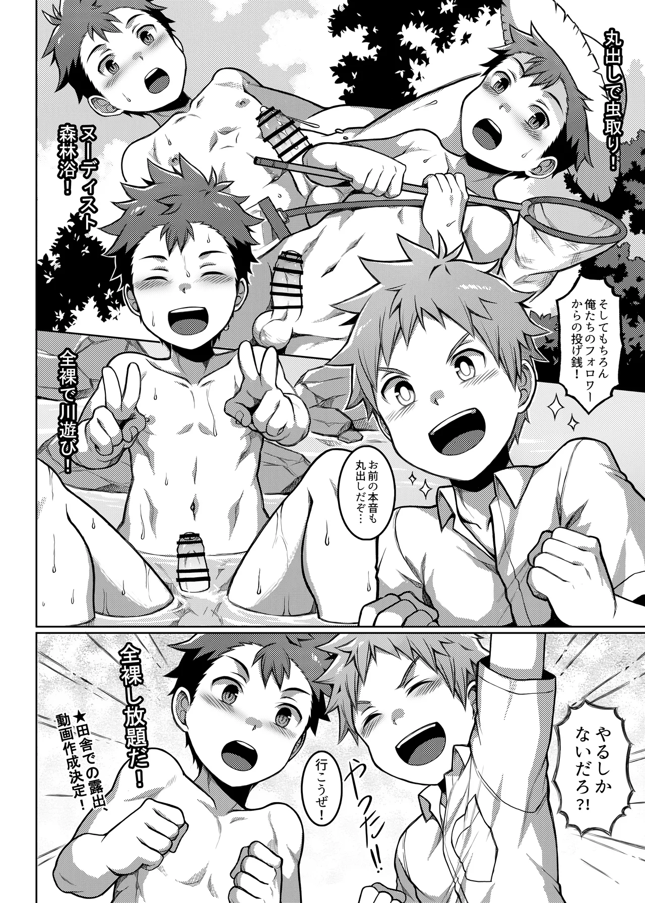 Ore no Classmate wa Roshutsukyou datta Ken ~Inaka Tabi Hen~ page 5 full