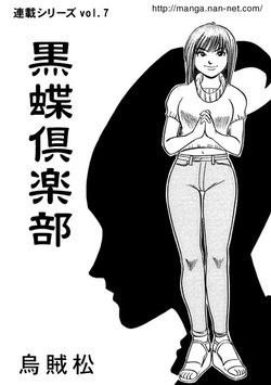 Kokuchou Club Vol. 7