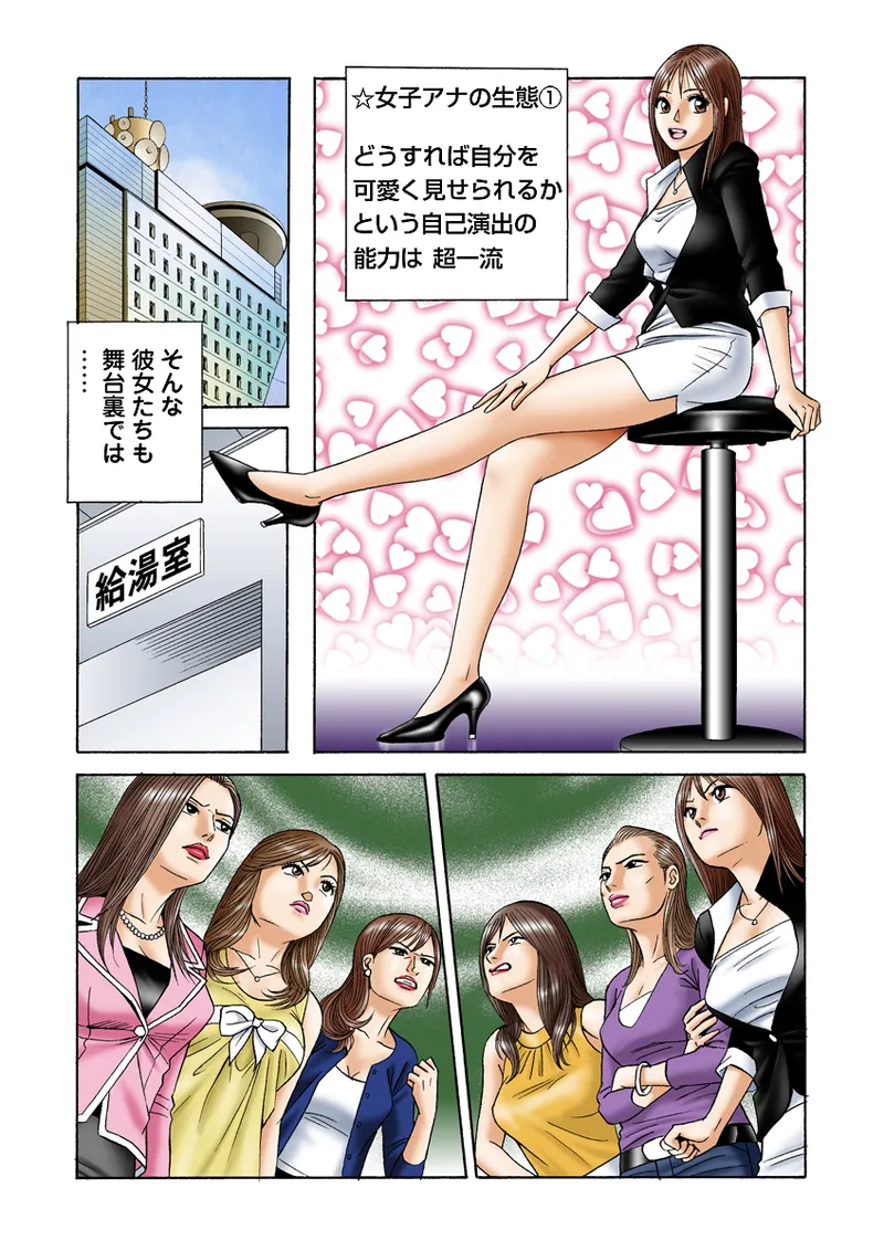 Jukujo Mania Vol. 1 page 5 full