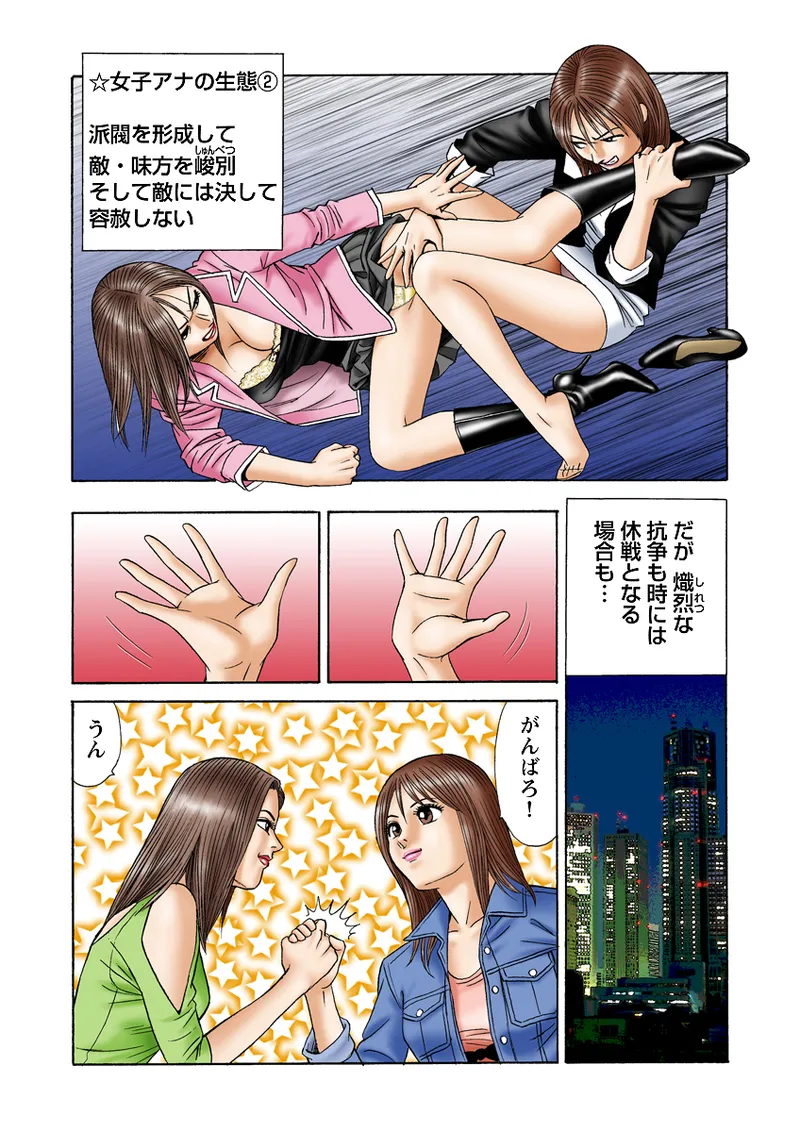 Jukujo Mania Vol. 1 page 7 full
