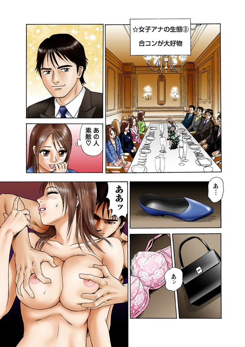 Jukujo Mania Vol. 1 page 8 full