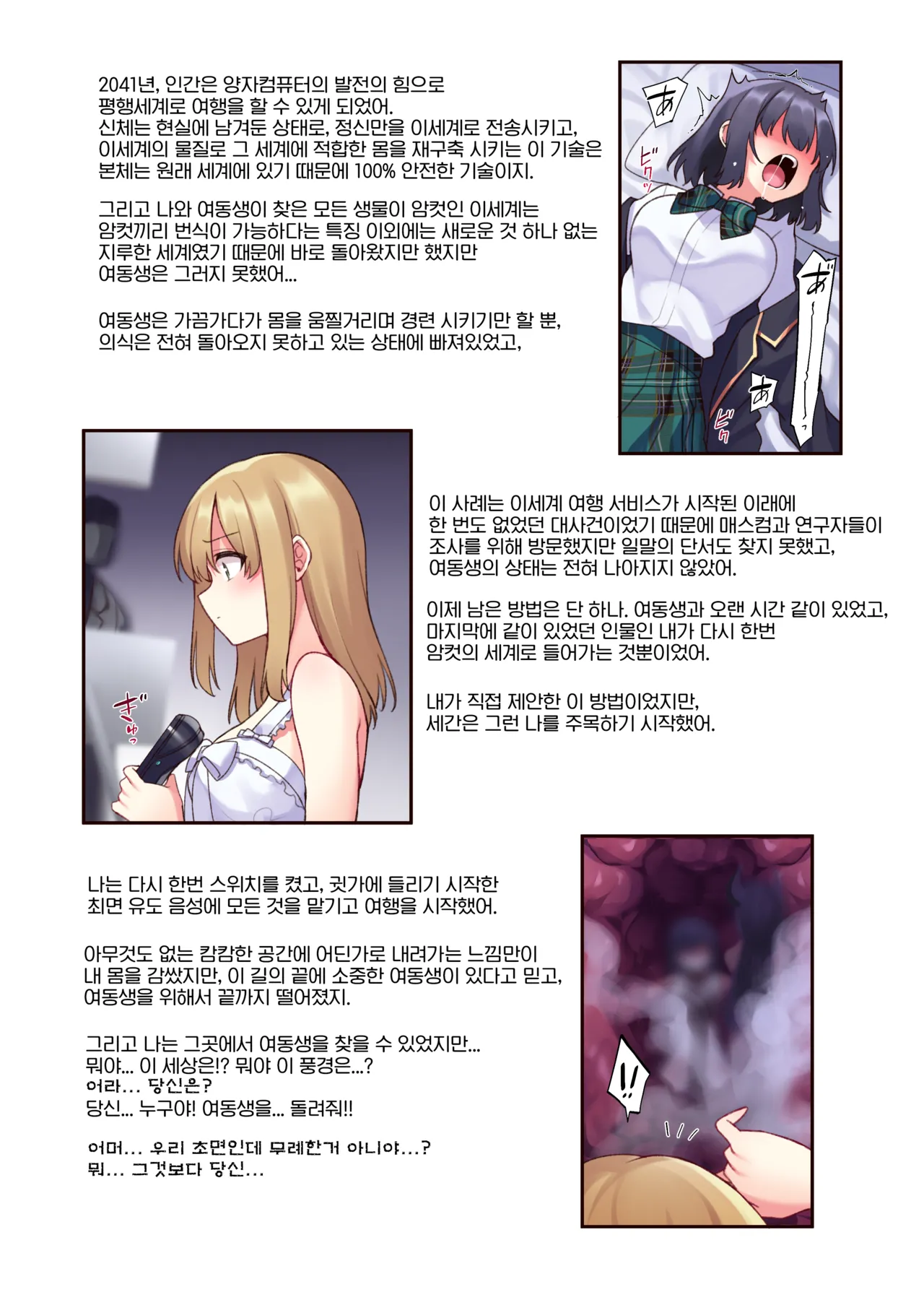 Dou Agaite mo Zetchou... | 어떻게 몸부림쳐도 절정... page 2 full
