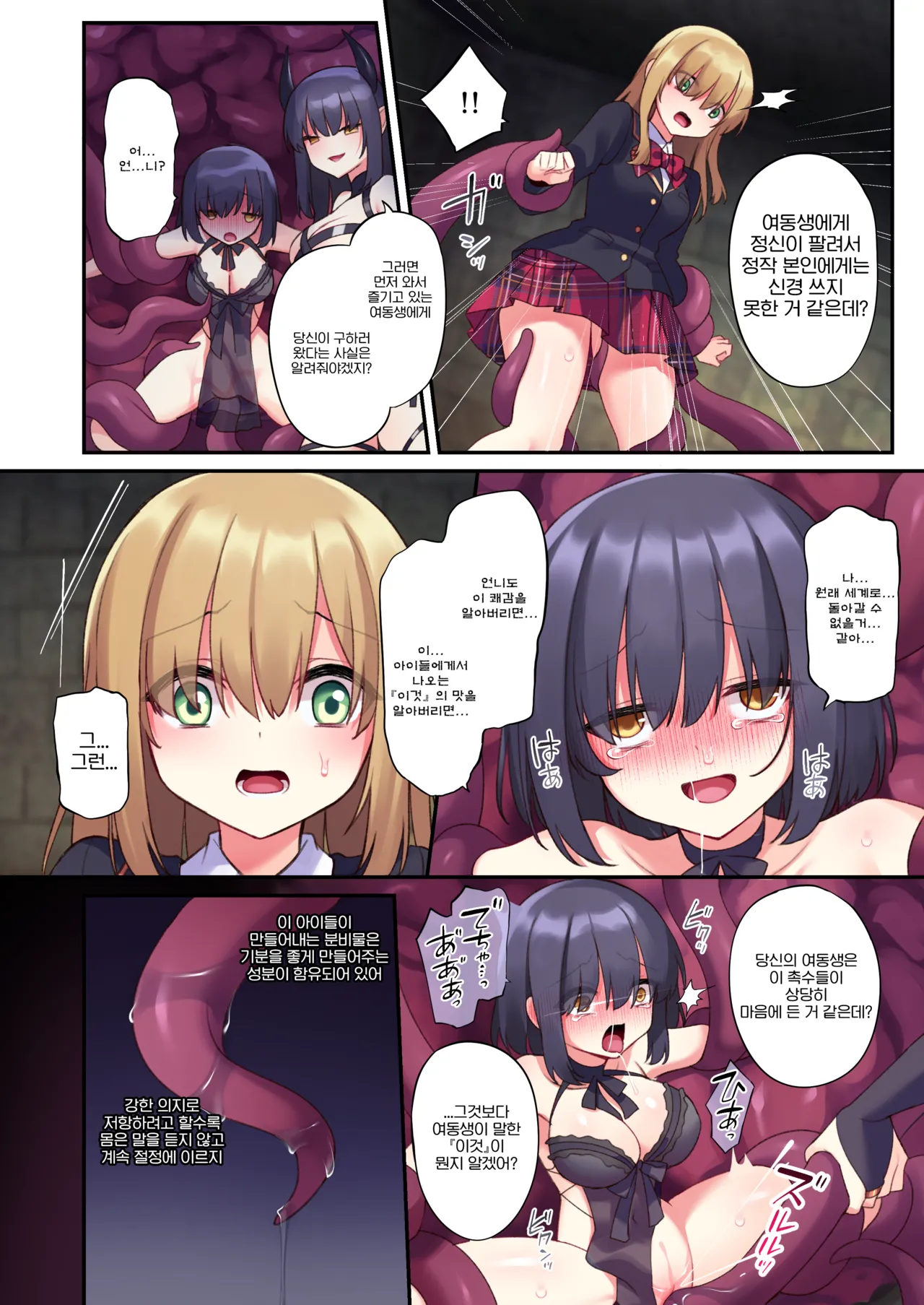 Dou Agaite mo Zetchou... | 어떻게 몸부림쳐도 절정... page 3 full