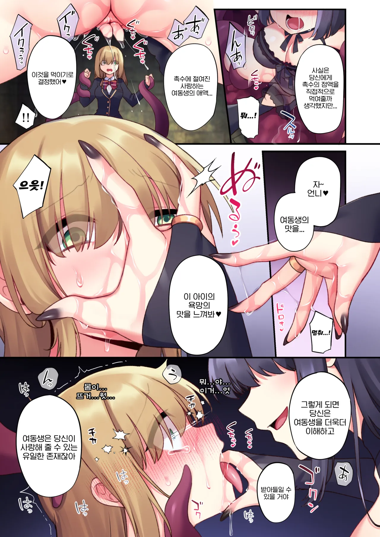 Dou Agaite mo Zetchou... | 어떻게 몸부림쳐도 절정... page 4 full
