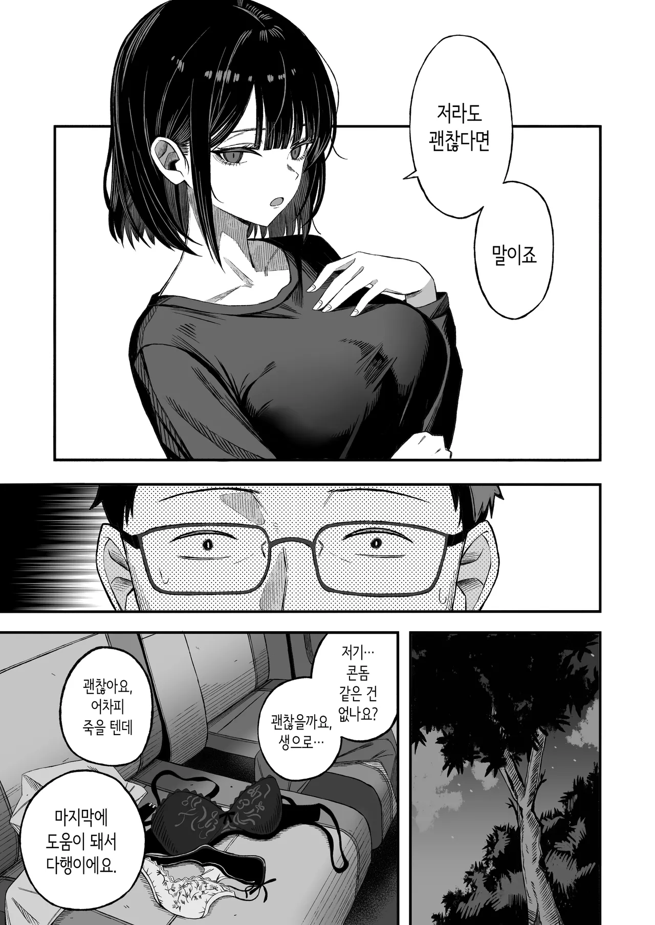 어차피 죽으니까, 마음대로 해줘 page 10 full
