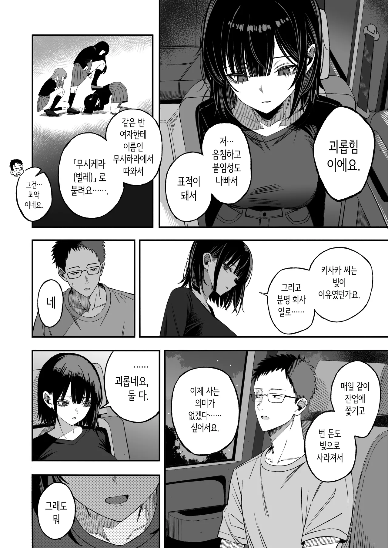 어차피 죽으니까, 마음대로 해줘 page 5 full