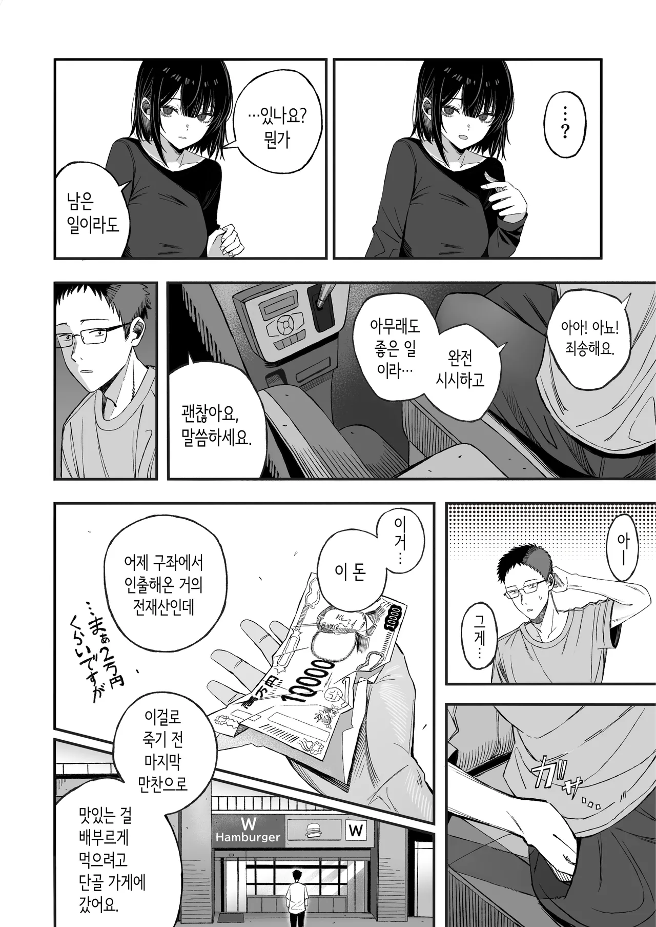 어차피 죽으니까, 마음대로 해줘 page 7 full