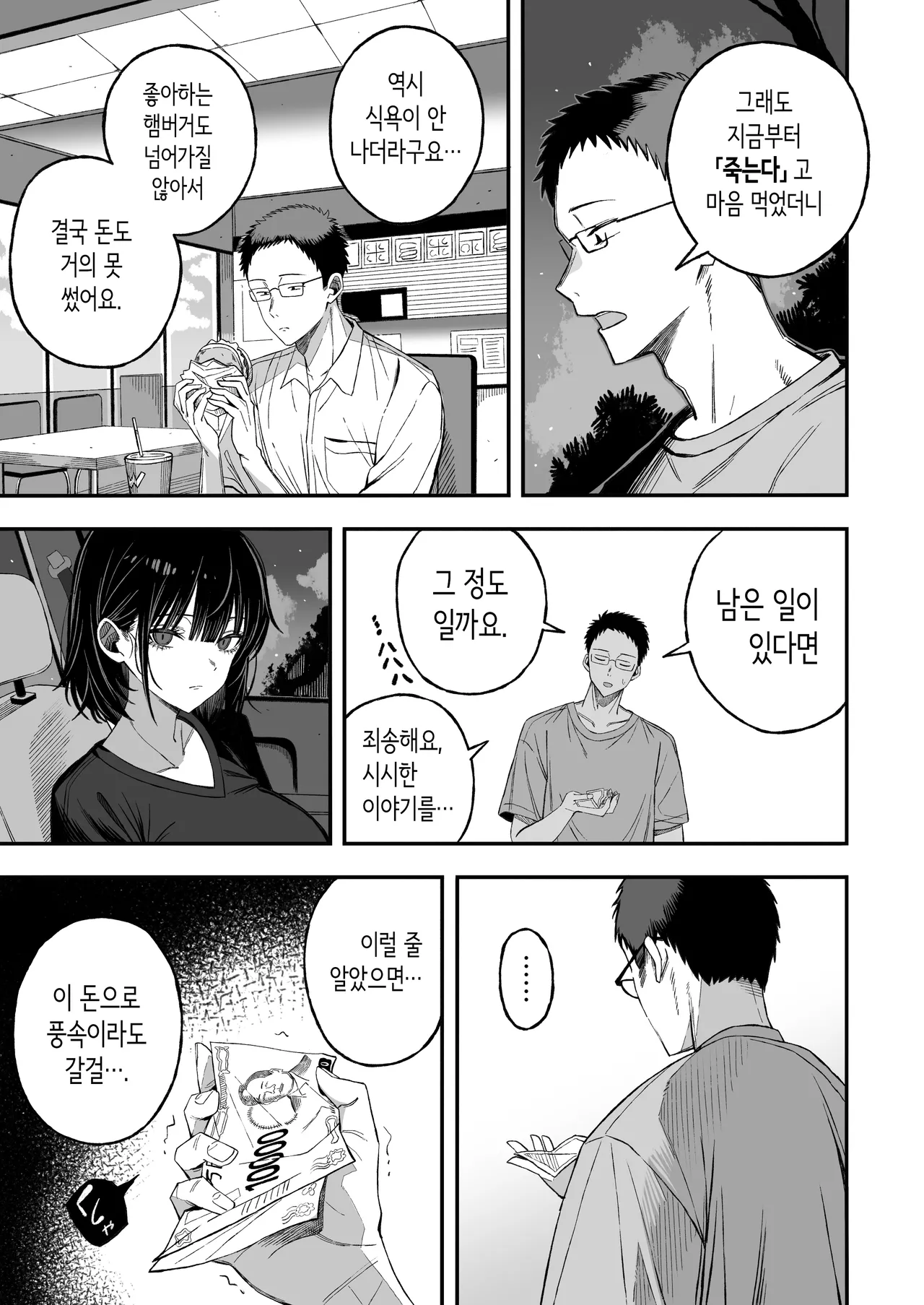 어차피 죽으니까, 마음대로 해줘 page 8 full