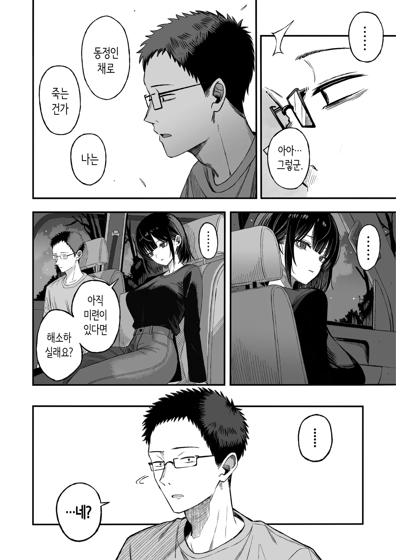 어차피 죽으니까, 마음대로 해줘 page 9 full