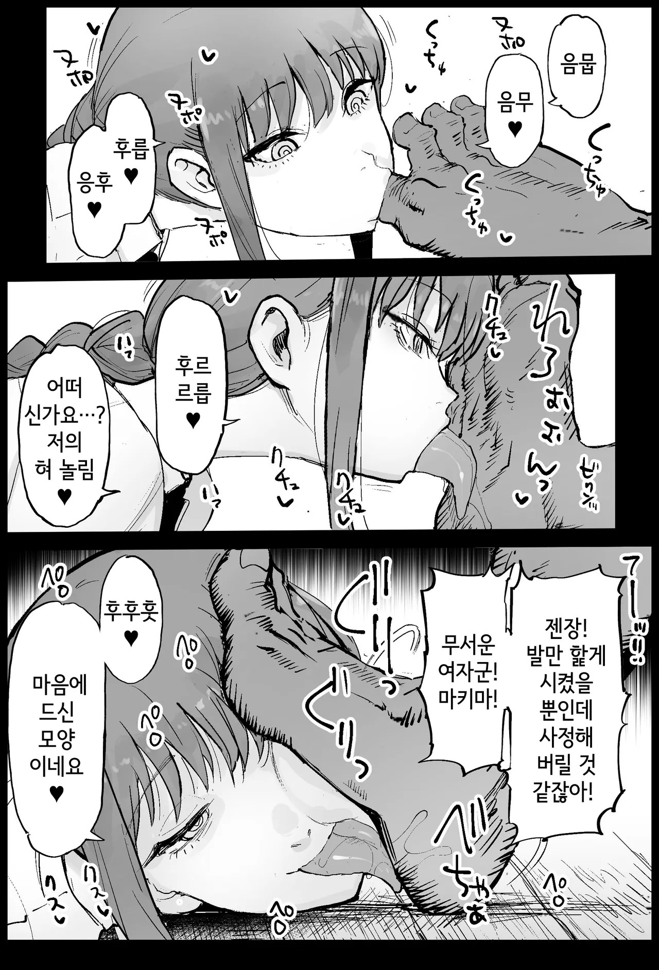Joushiki Kaihen Makima-san | 상식개변 마키마 page 3 full