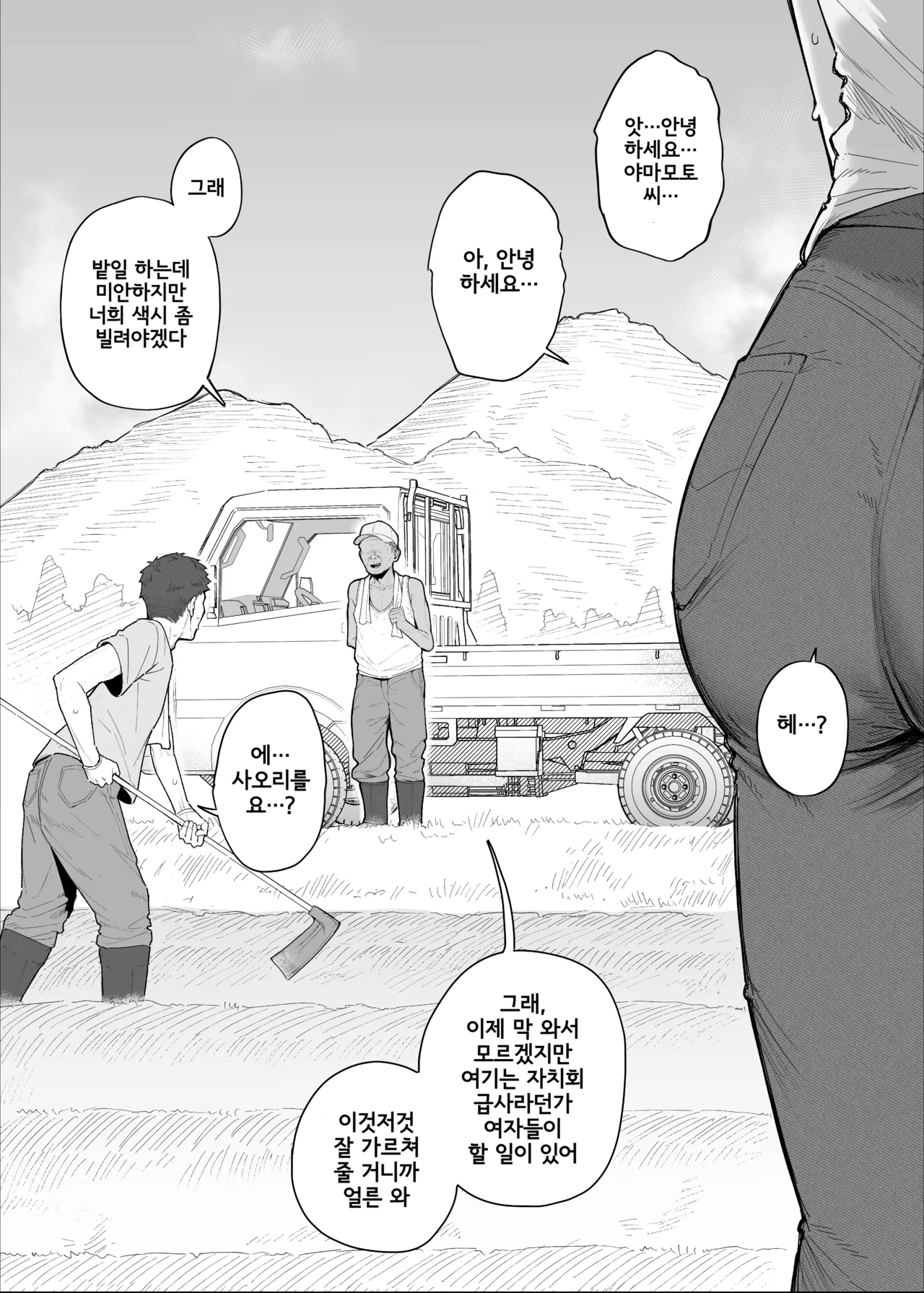 Yobai Fuushuu no aru mura ni Ijuushite shimatta Fuufu②  | 요바이 풍습이 있는 마을에 이주하고 만 부부② page 2 full