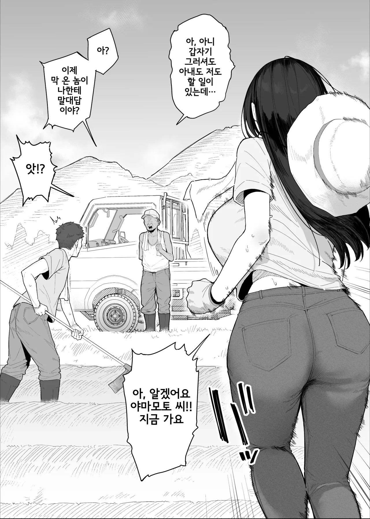 Yobai Fuushuu no aru mura ni Ijuushite shimatta Fuufu②  | 요바이 풍습이 있는 마을에 이주하고 만 부부② page 3 full