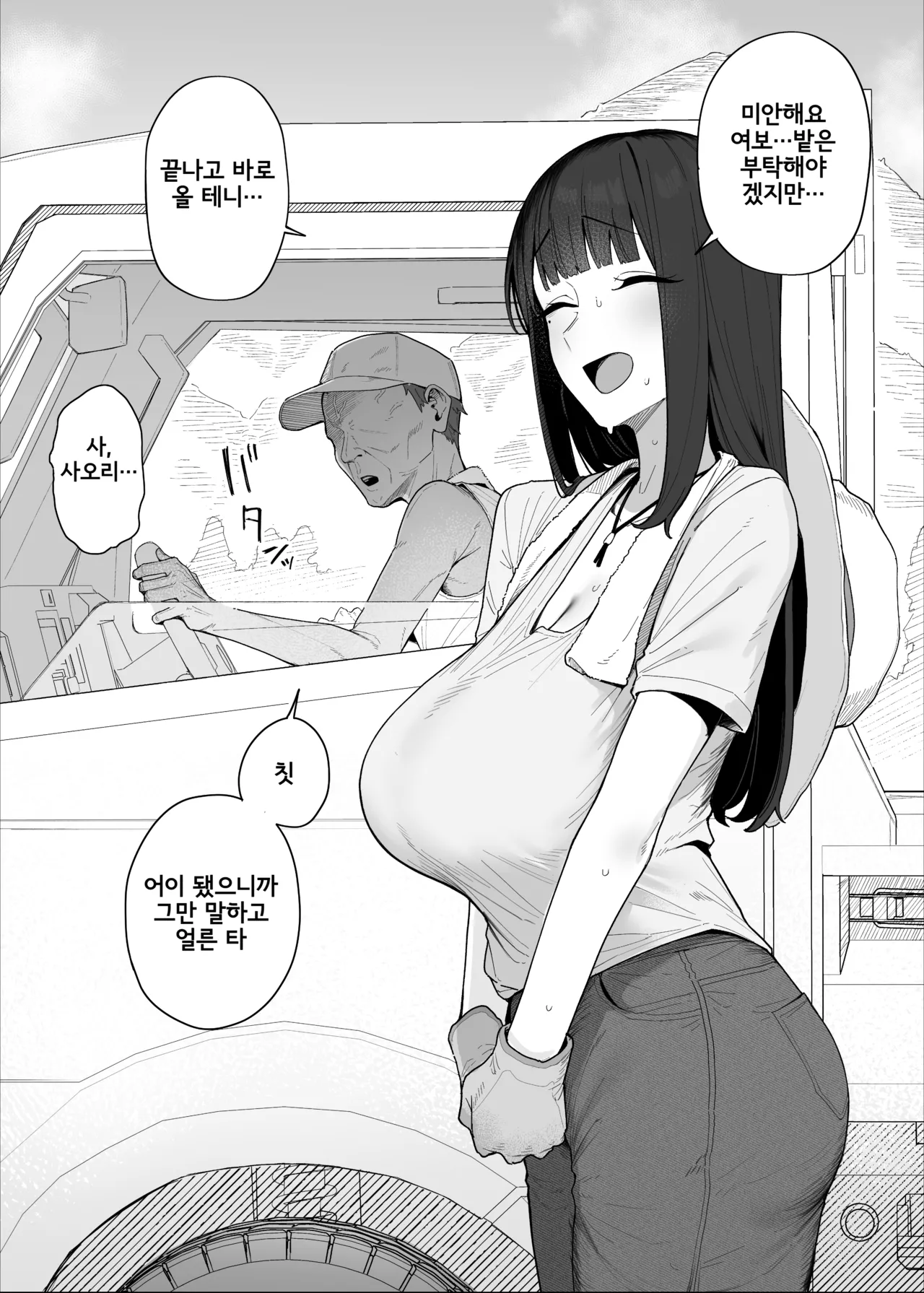Yobai Fuushuu no aru mura ni Ijuushite shimatta Fuufu②  | 요바이 풍습이 있는 마을에 이주하고 만 부부② page 4 full