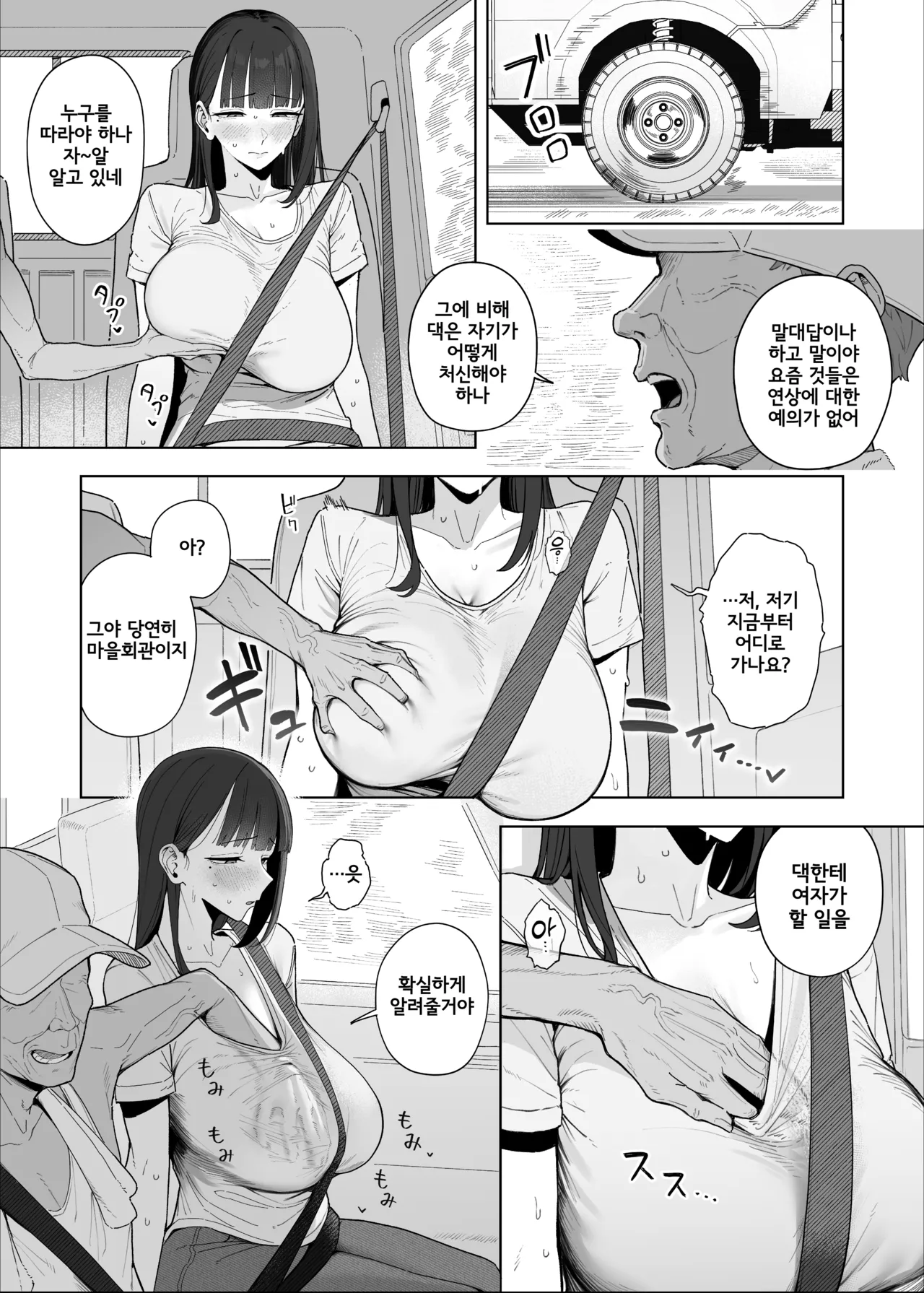 Yobai Fuushuu no aru mura ni Ijuushite shimatta Fuufu②  | 요바이 풍습이 있는 마을에 이주하고 만 부부② page 5 full