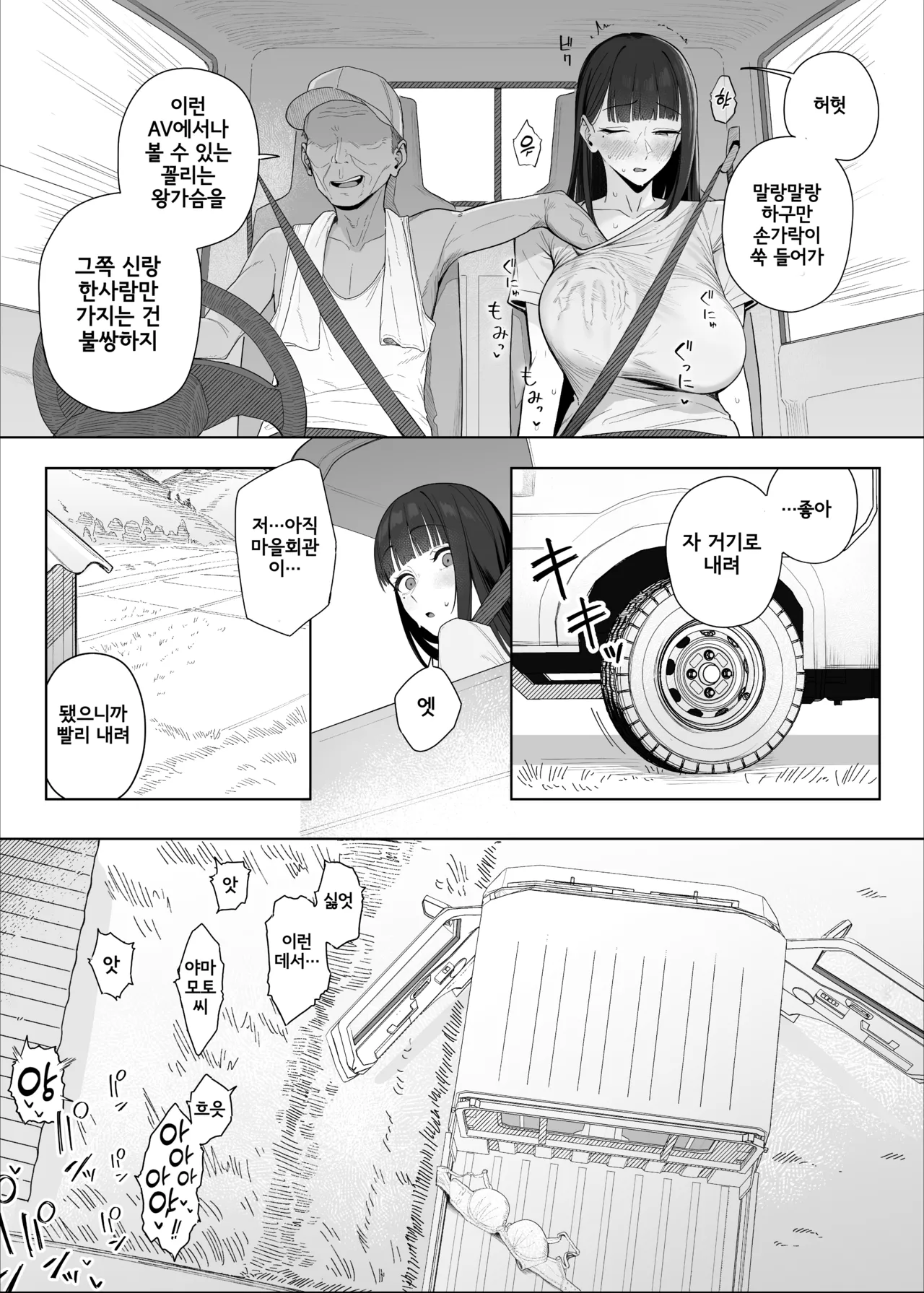 Yobai Fuushuu no aru mura ni Ijuushite shimatta Fuufu②  | 요바이 풍습이 있는 마을에 이주하고 만 부부② page 6 full