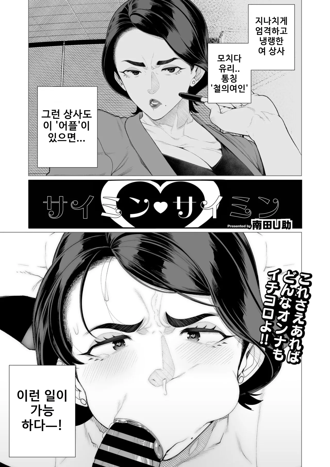 Saimin ♥ Saimin | 최면♥최면 page 1 full
