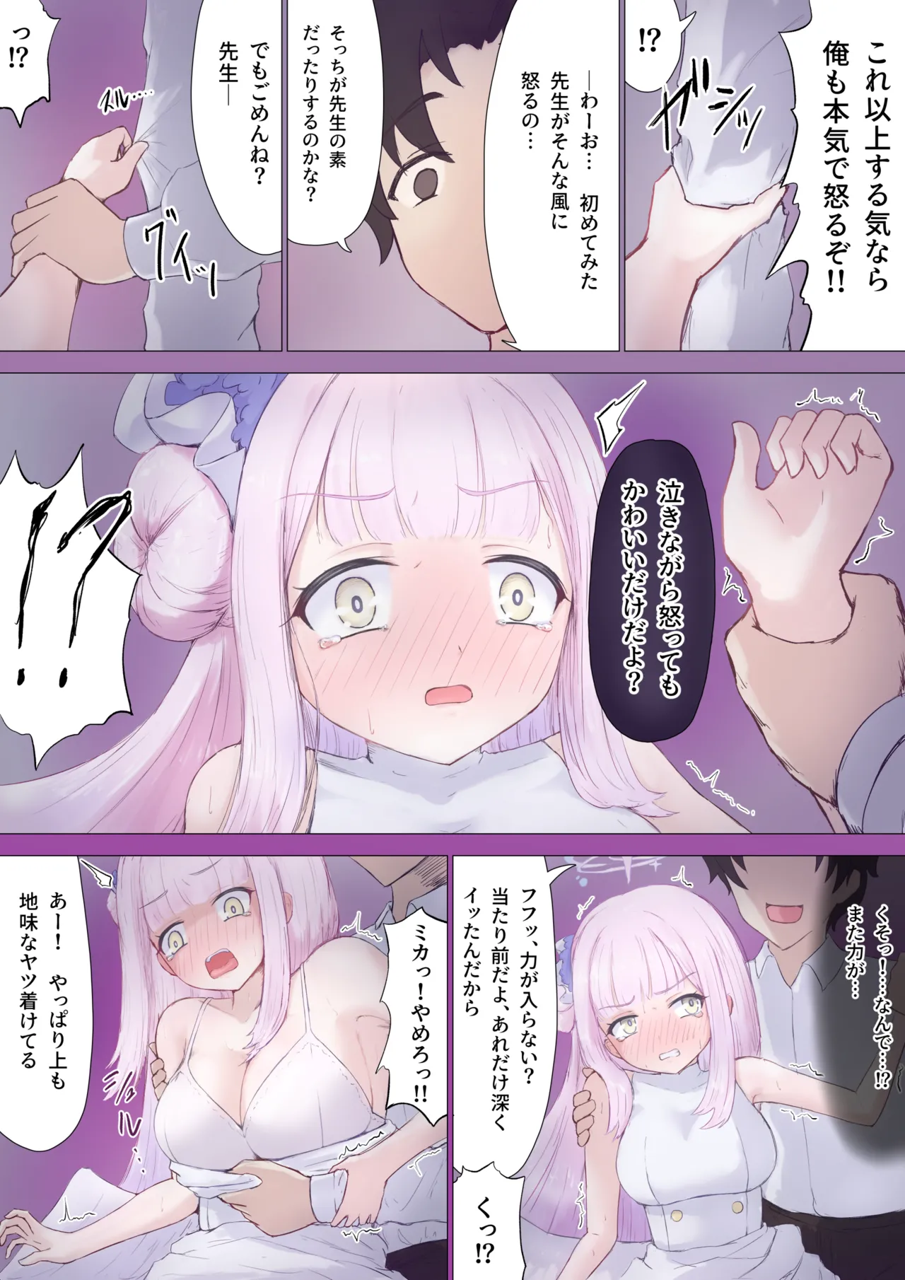 Mika, Sensei Irekawari TS page 8 full