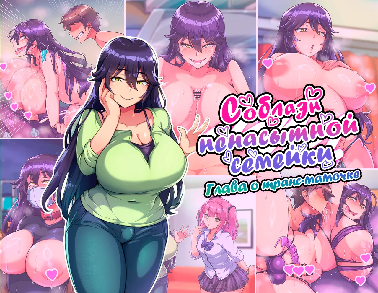 Dosukebemesuiki Oyako no Yuwaku Shemale Mama Hen | Соблазн ненасытной семейки. Глава о транс-мамочке page 1 full