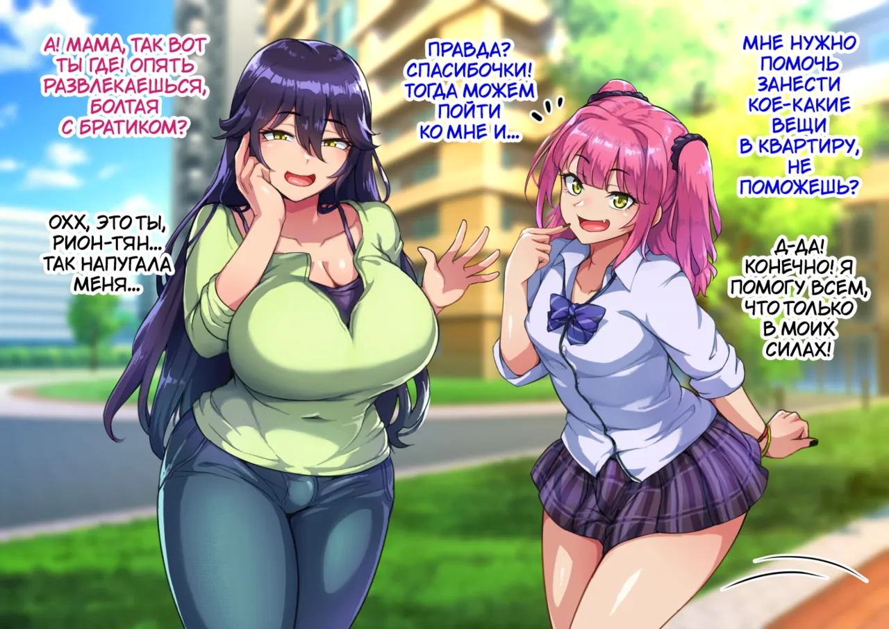 Dosukebemesuiki Oyako no Yuwaku Shemale Mama Hen | Соблазн ненасытной семейки. Глава о транс-мамочке page 4 full