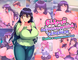 Dosukebemesuiki Oyako no Yuwaku Shemale Mama Hen | Соблазн ненасытной семейки. Глава о транс-мамочке