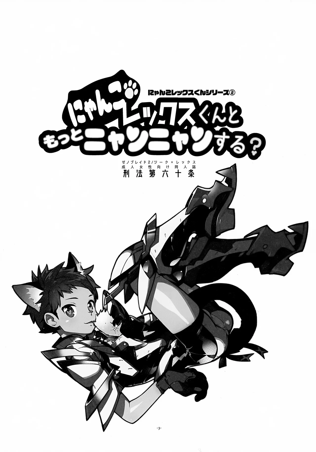 Nyanko Rex-kun to Motto Nyan Nyan Suru? page 3 full