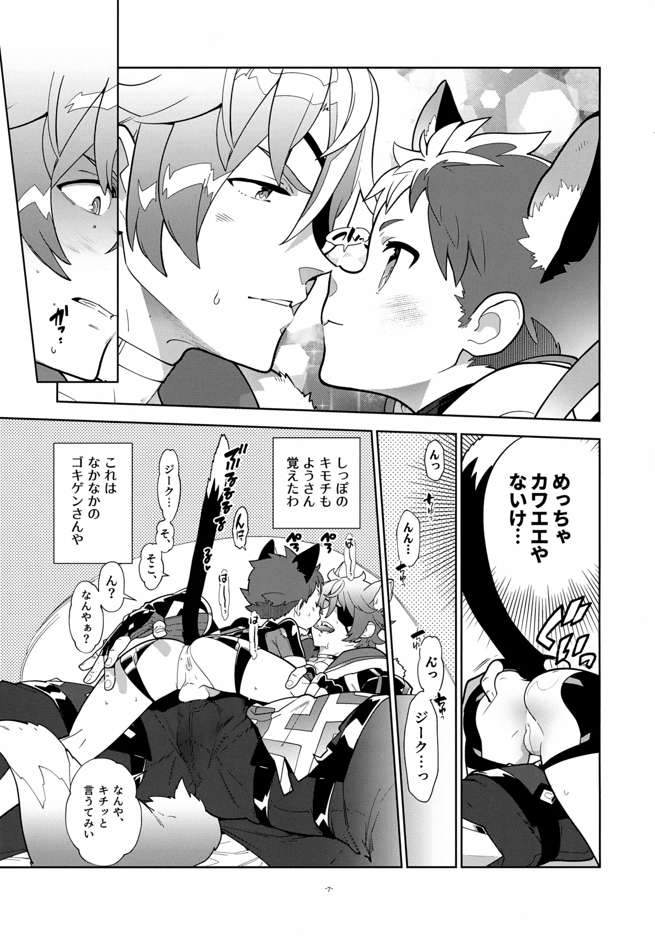 Nyanko Rex-kun to Motto Nyan Nyan Suru? page 7 full