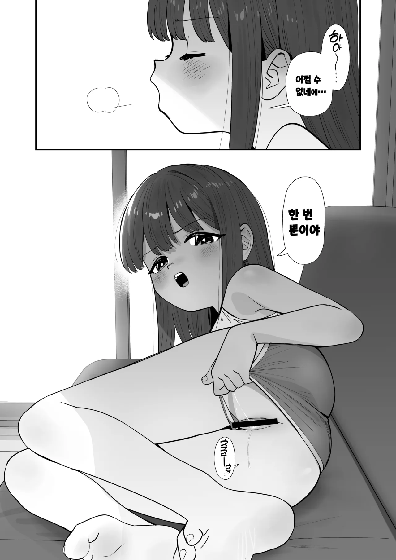 Papa to Papakatsu page 6 full