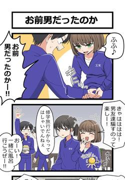 お前男だったのか