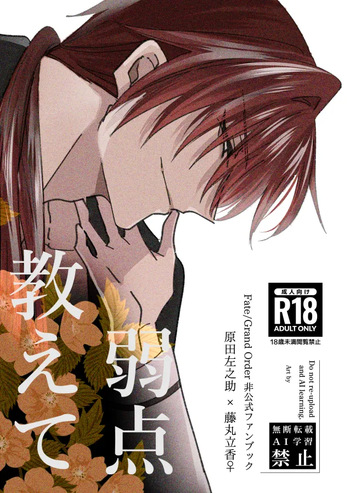 Jakuten oshiete fate grand order cover