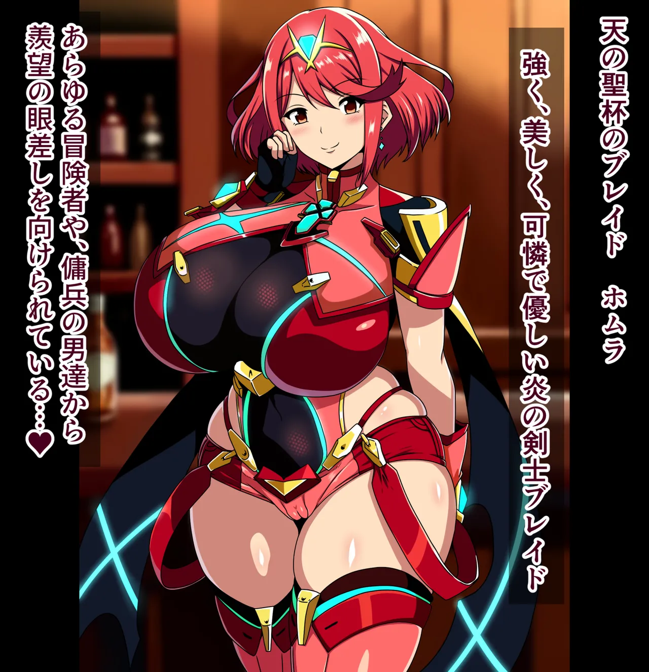 天の聖杯ホムラとヒカリの痴態1 page 2 full