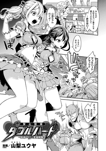 聖心煌姫ダブルハート～屈辱レ○プで変身解除～ cover