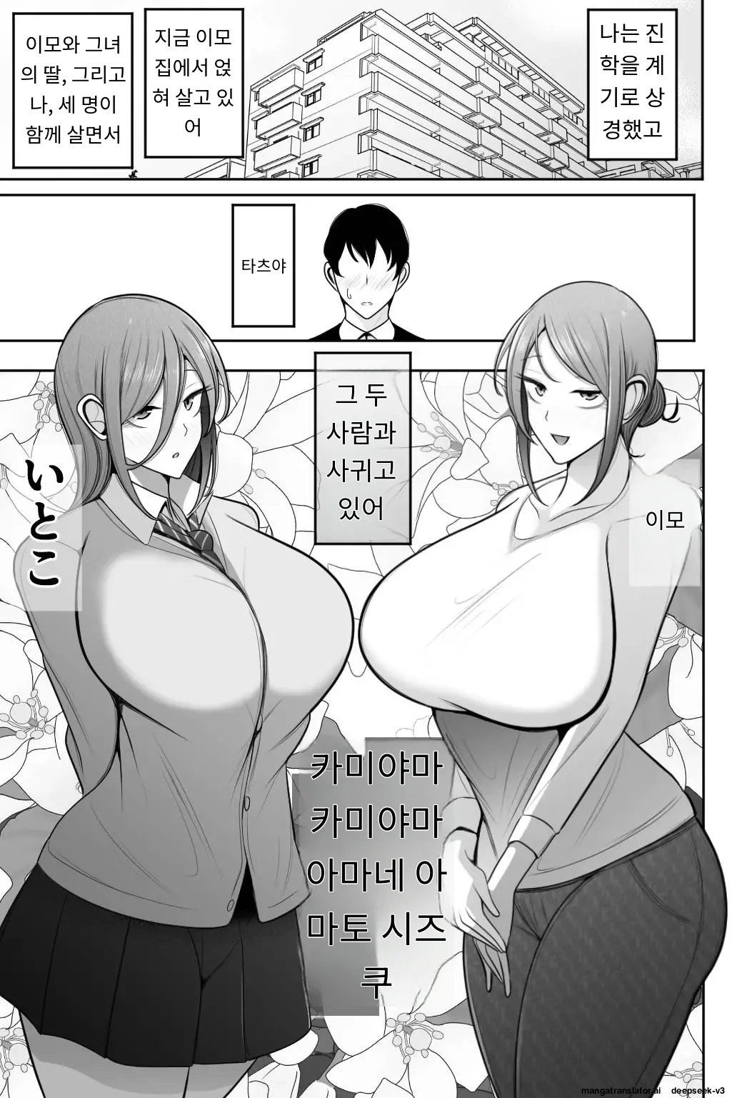 이모와 내 여자친구를 안아 주세요 page 2 full