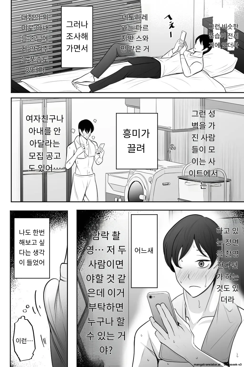 이모와 내 여자친구를 안아 주세요 page 7 full