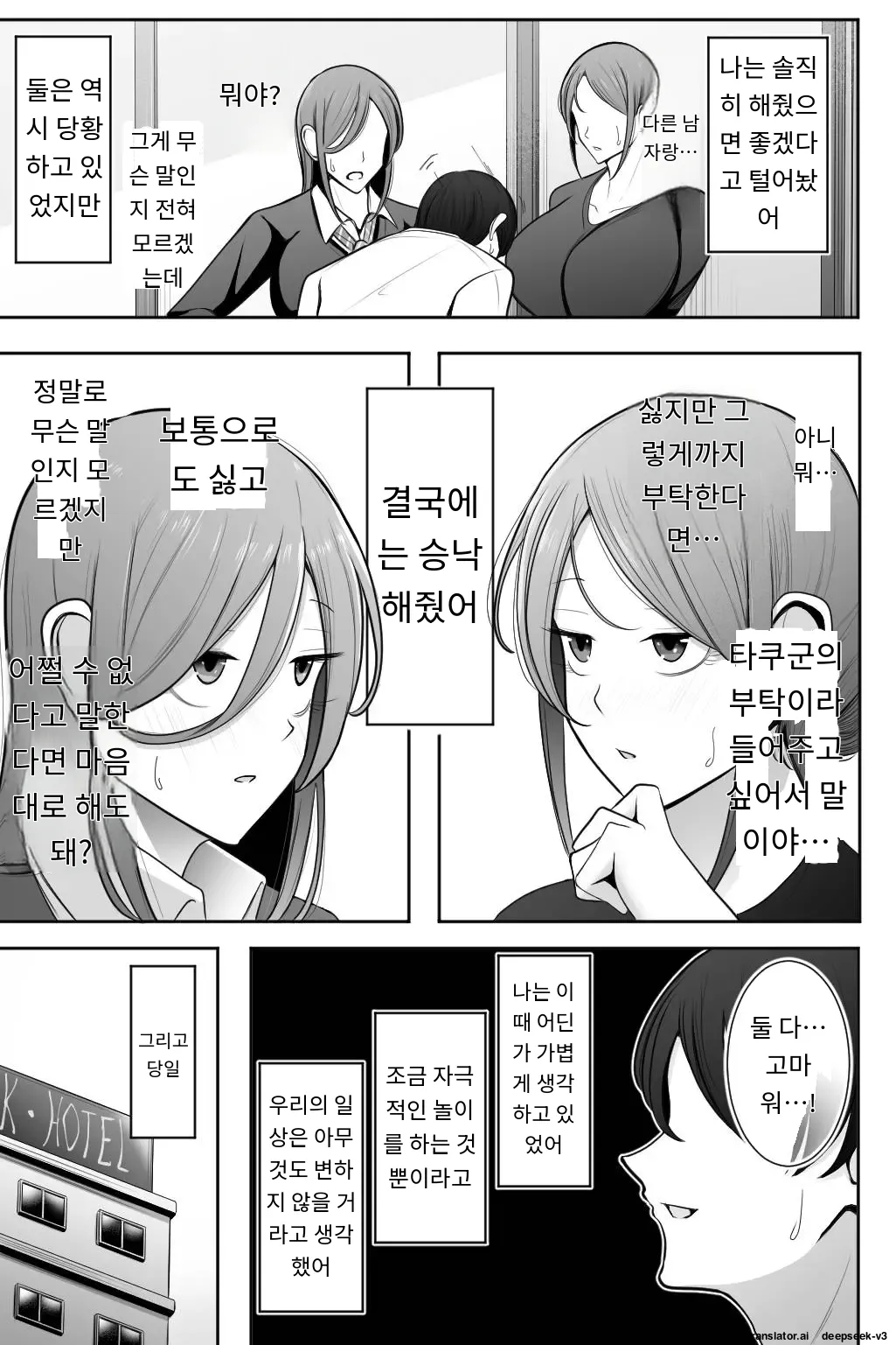 이모와 내 여자친구를 안아 주세요 page 8 full