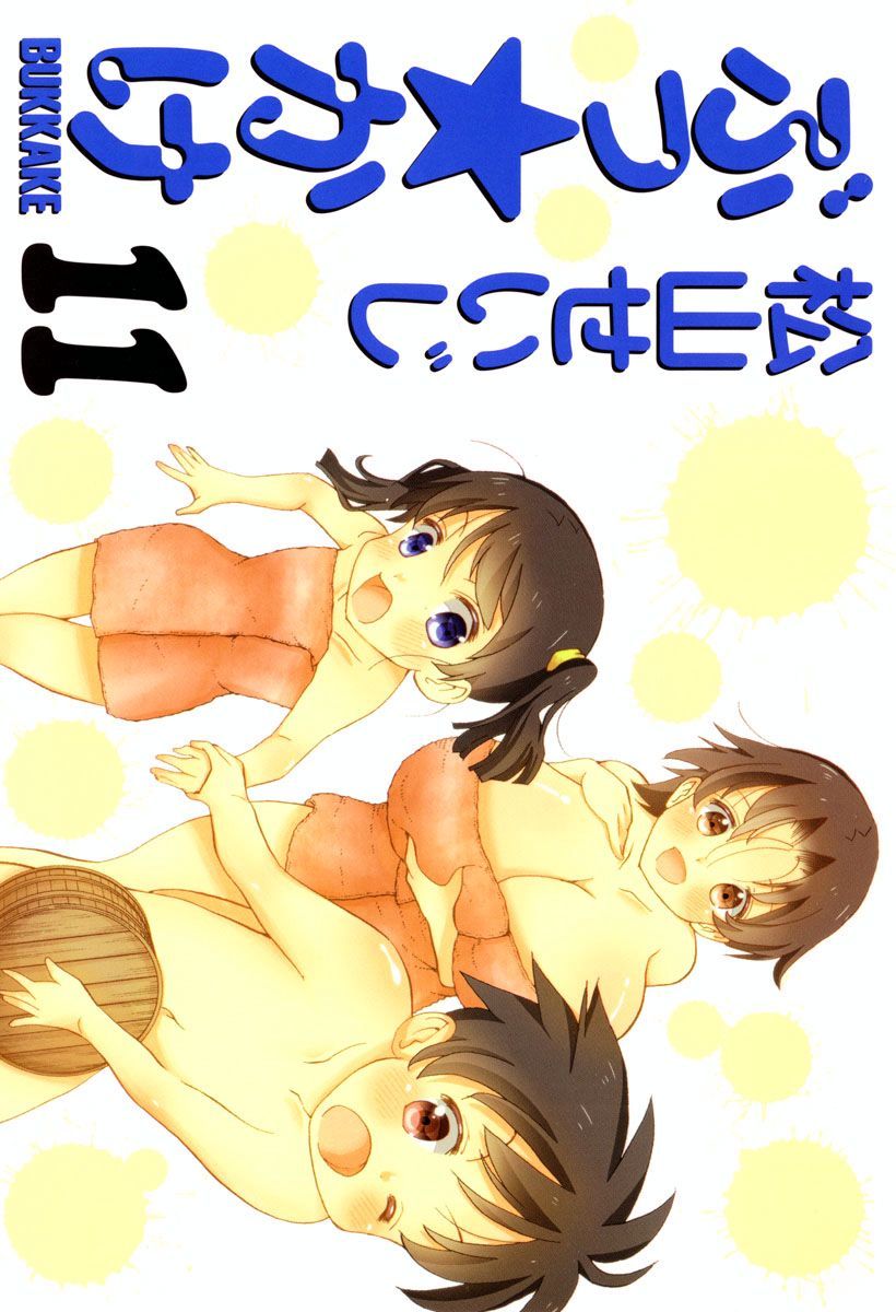 Bukkake Vol. 11 page 1 full