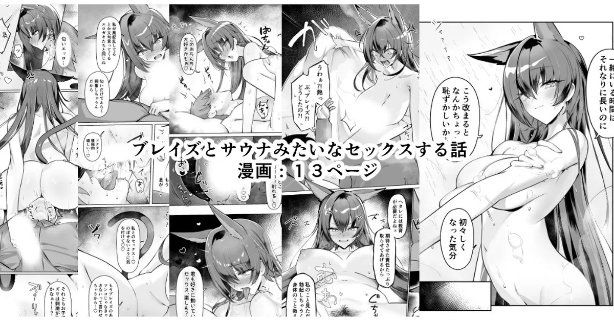 Blaze to Sauna Mitai na Sex suru Hanashi page 1 full