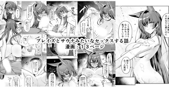 Blaze to Sauna Mitai na Sex suru Hanashi cover