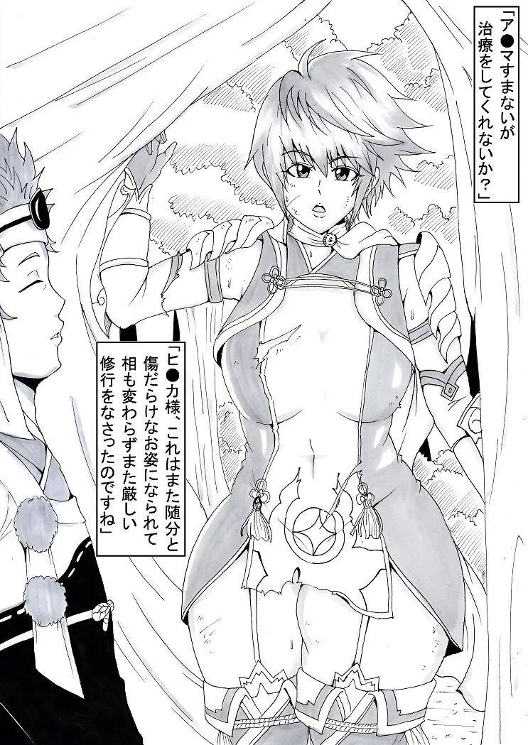 Ninnindo Tonsuke Public face: Hi●ka Hinoka Fire Emblem Fates page 2 full