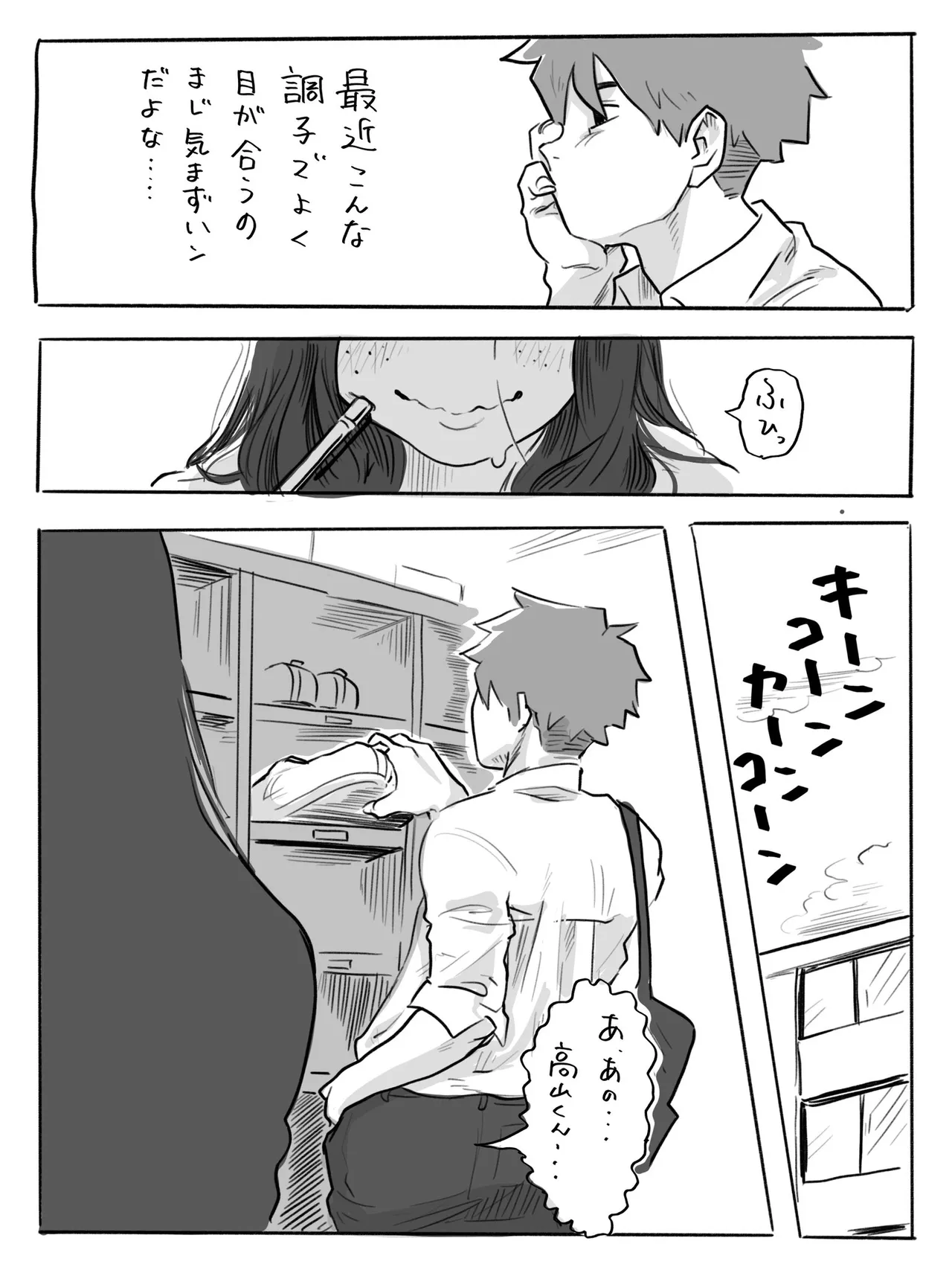 The Clumsy Nemophila: A Story of a Shy, Busty Girl from Class Begging Me to Date Her page 4 full