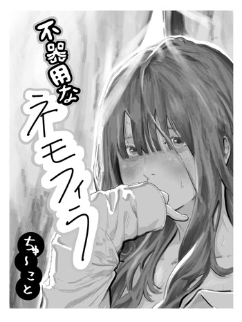 The Clumsy Nemophila: A Story of a Shy, Busty Girl from Class Begging Me to Date Her cover