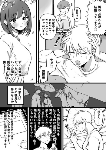 前戯長すぎ男と何の非もない女 cover