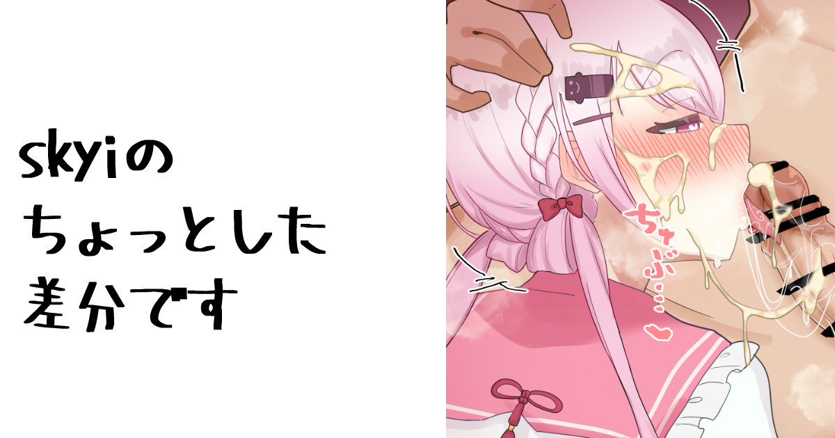 skyiの絵！ page 1 full