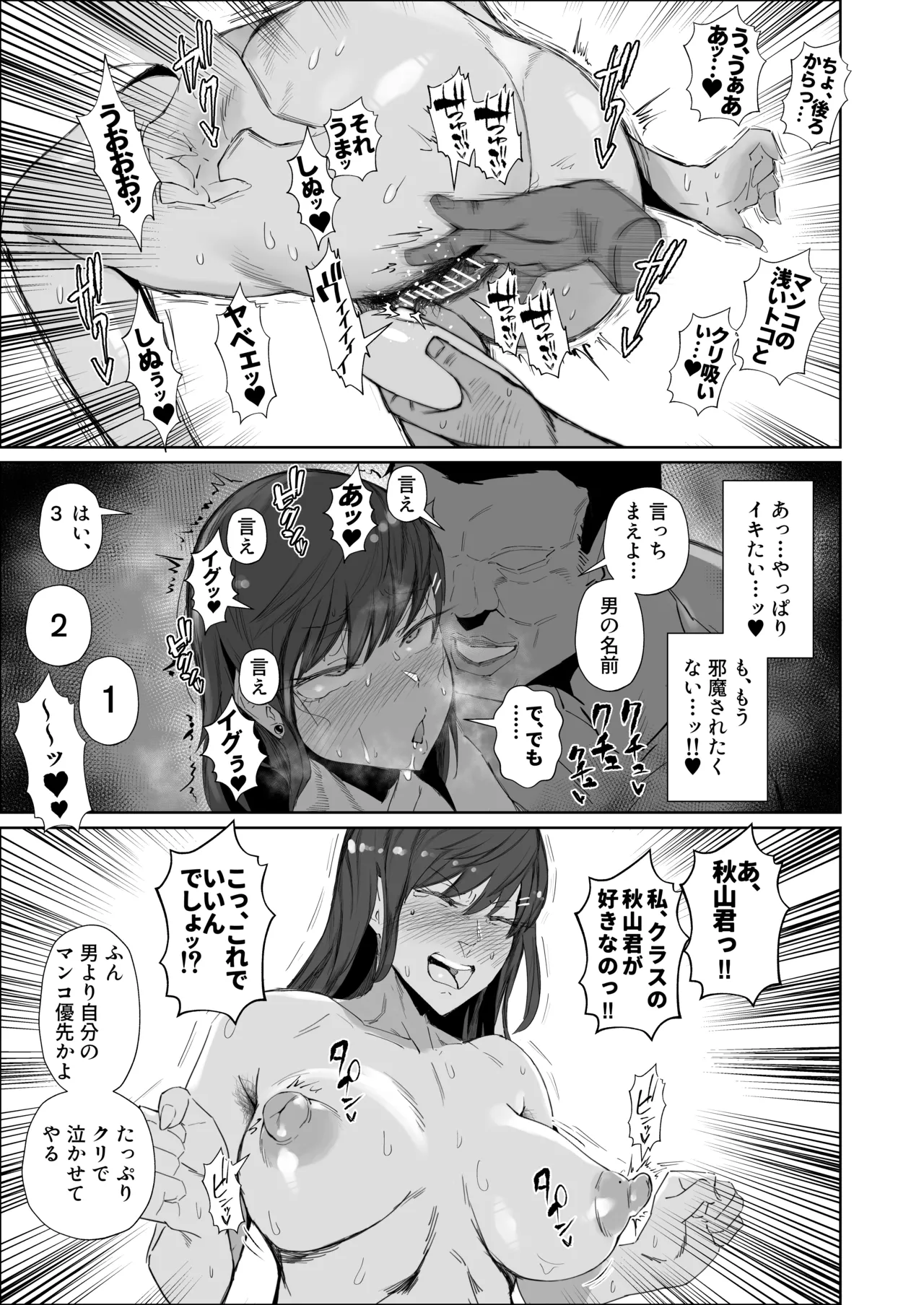 JKの堕としかた -NTR編- page 10 full