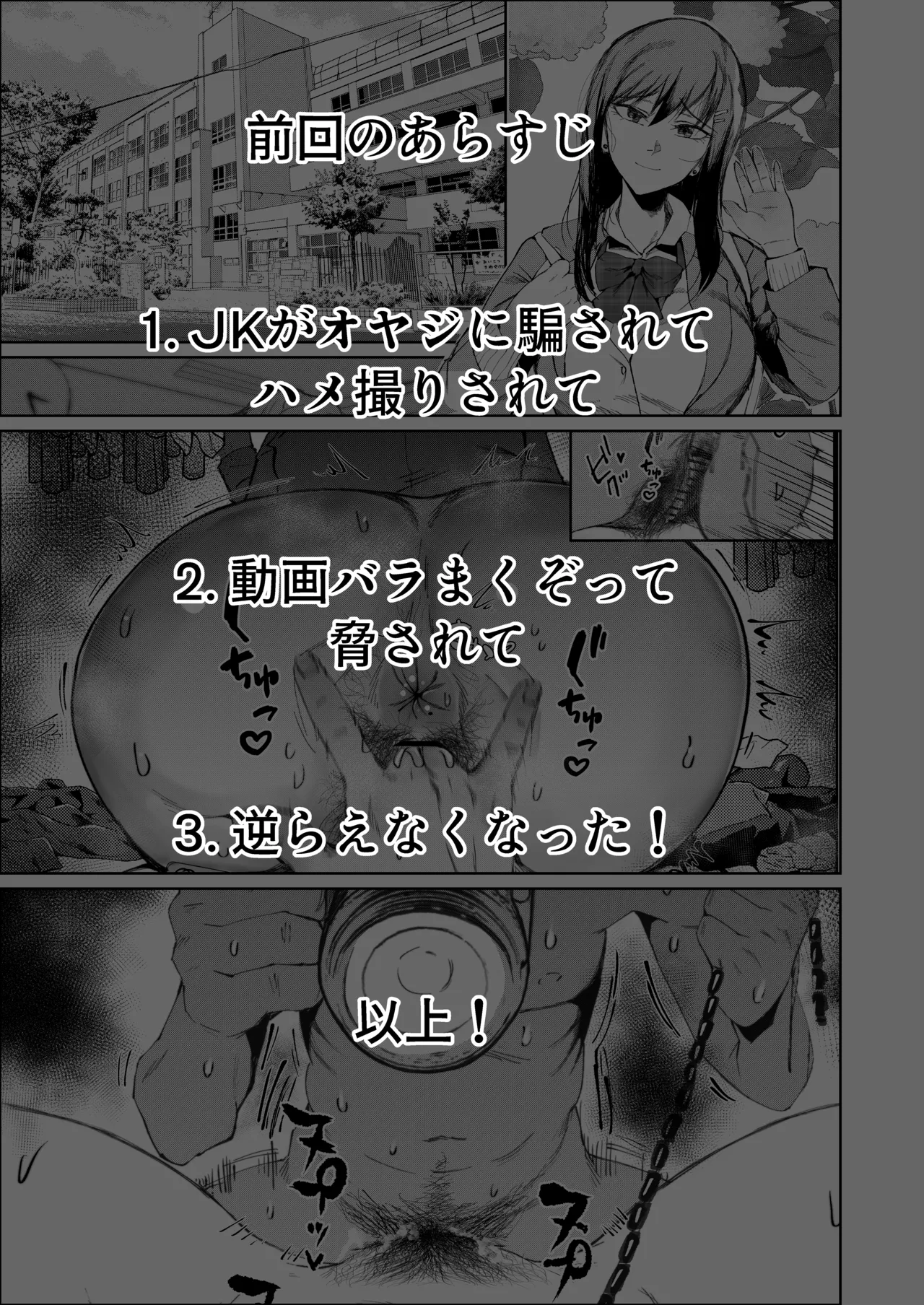 JKの堕としかた -NTR編- page 2 full