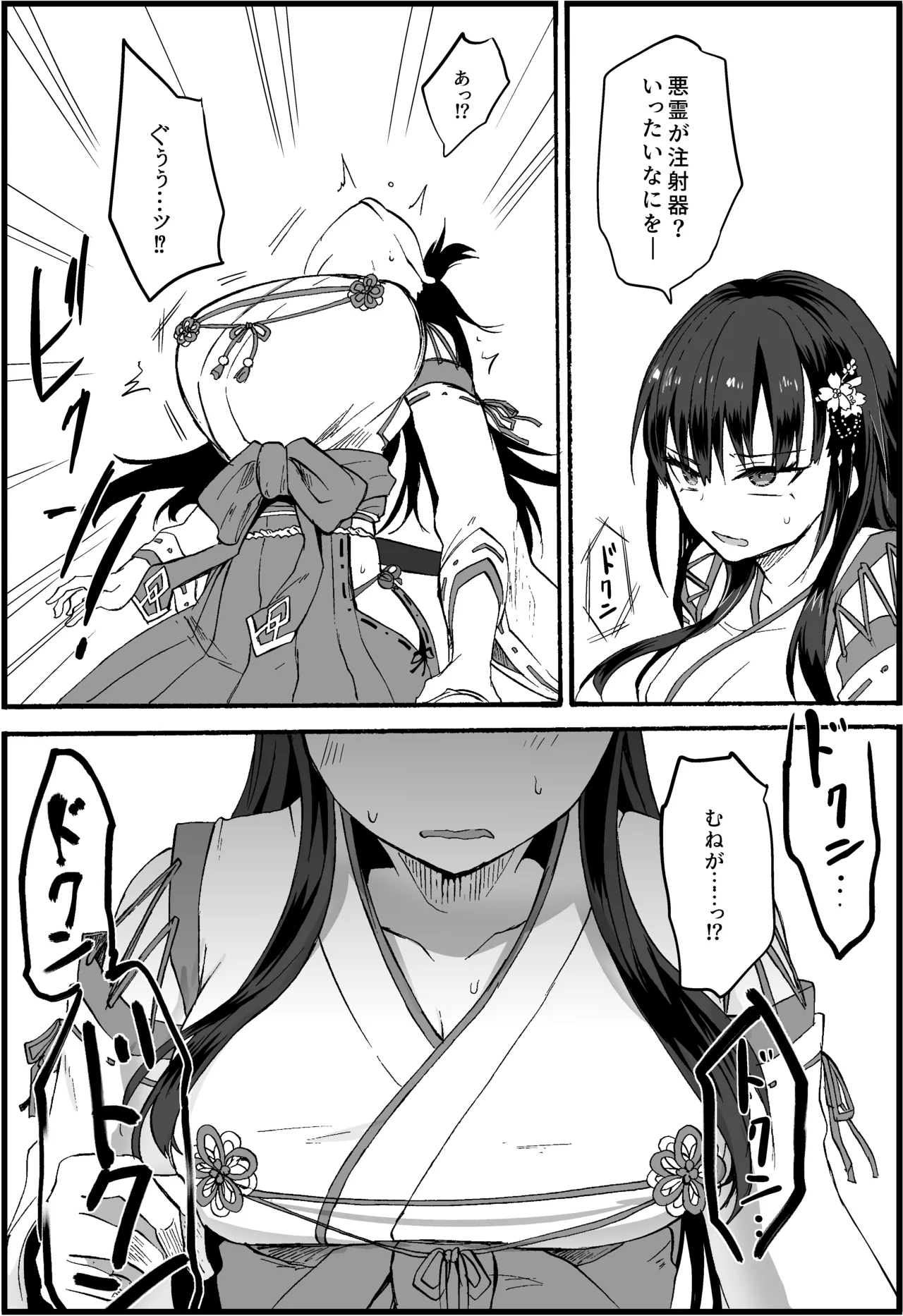 Reishō Jiken 〜 Taimashi・Yuzuriha Sakura no Baai 〜 page 4 full