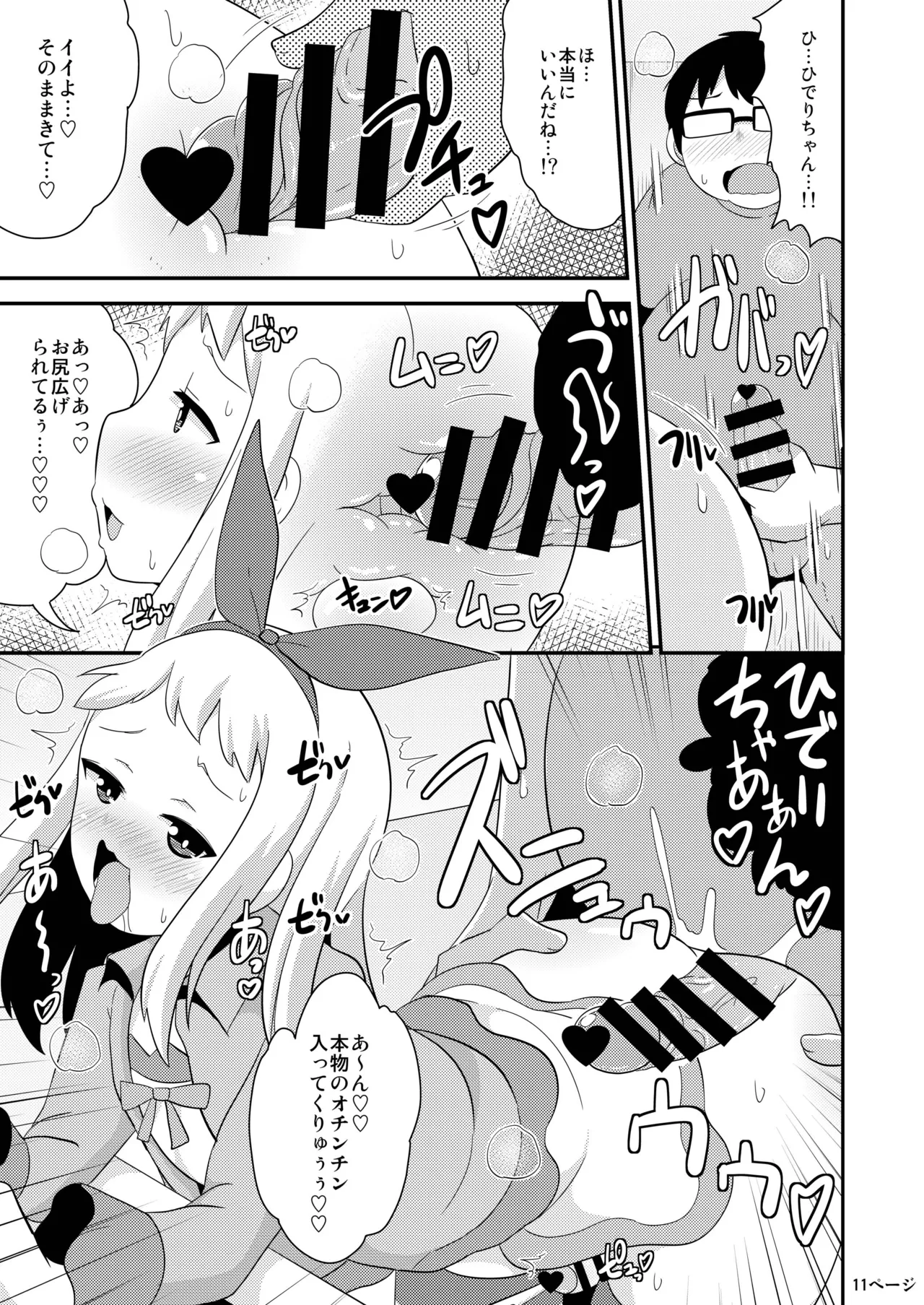 Idol wa Unchi nante Zettai Shimasen page 10 full