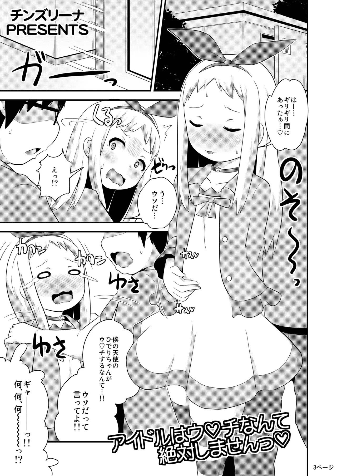 Idol wa Unchi nante Zettai Shimasen page 2 full
